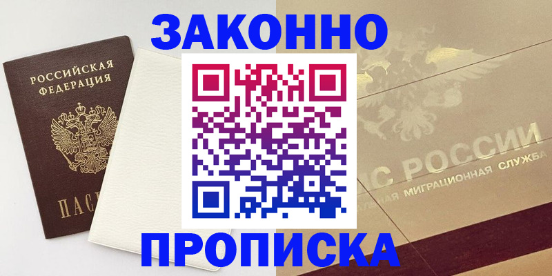 регистрация в Минусинске