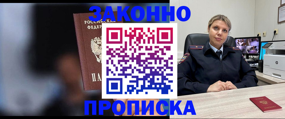 прописка для военкомата в Минусинске